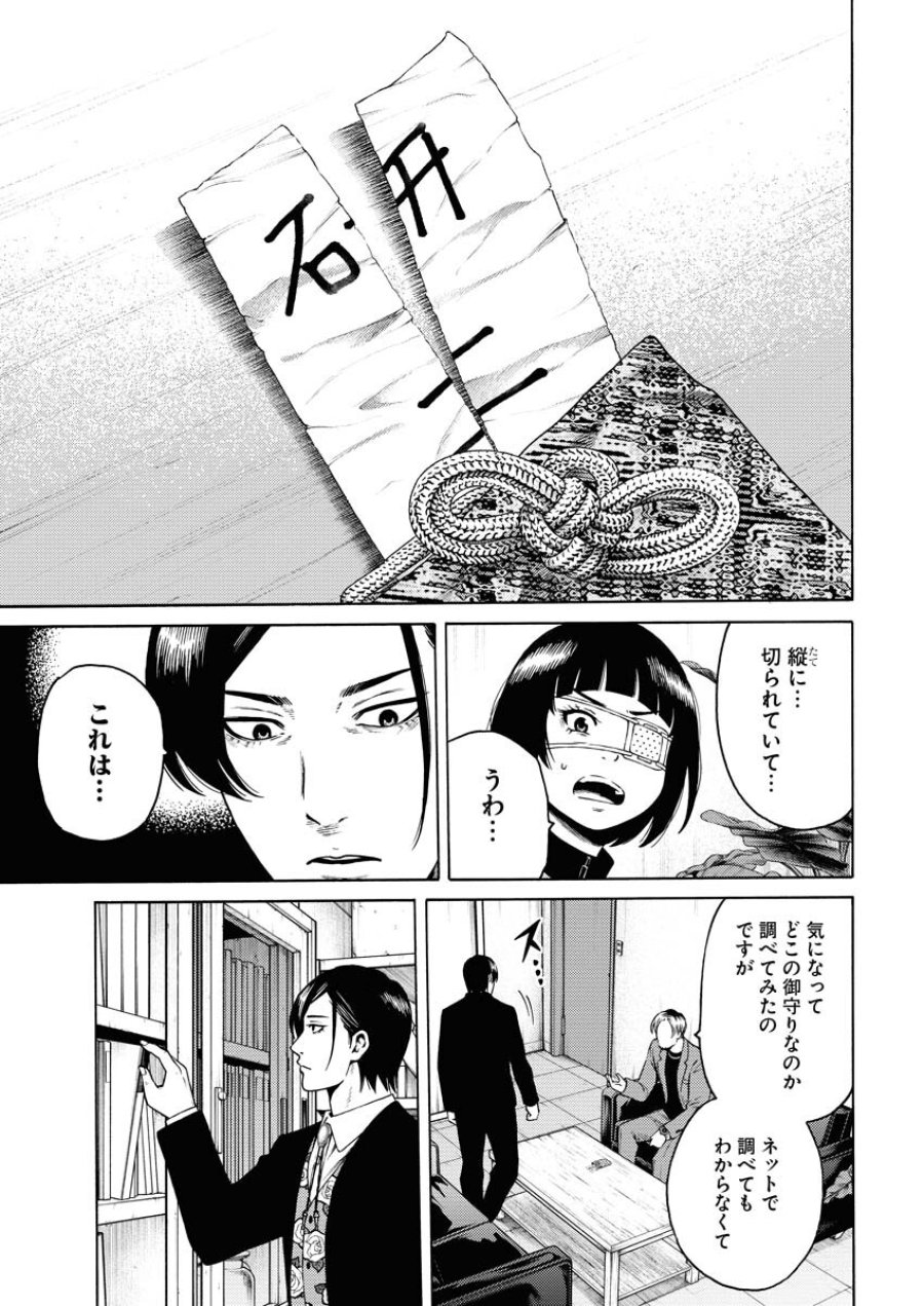 近野智夏の腐じょうな日常 第24話 - Trang 22