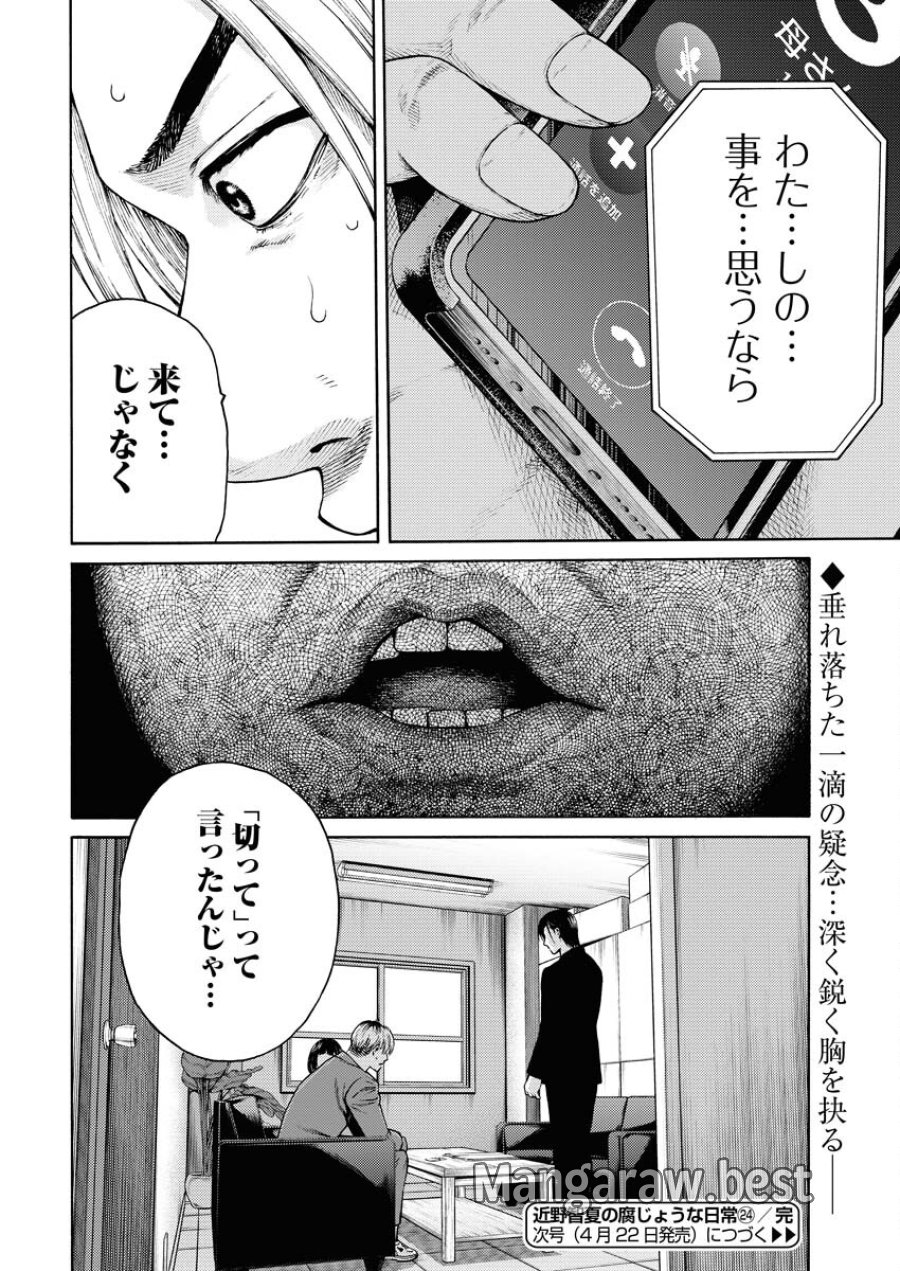 近野智夏の腐じょうな日常 第24話 - Trang 25