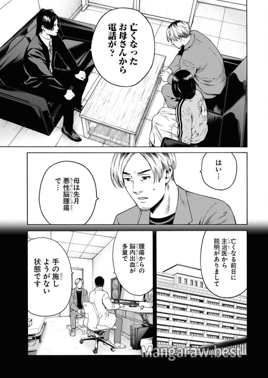 近野智夏の腐じょうな日常 第24話 - Trang 8