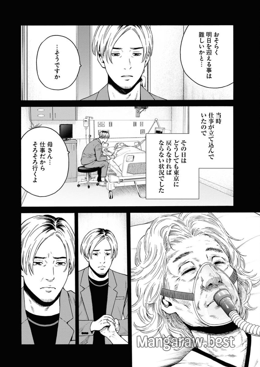 近野智夏の腐じょうな日常 第24話 - Trang 9