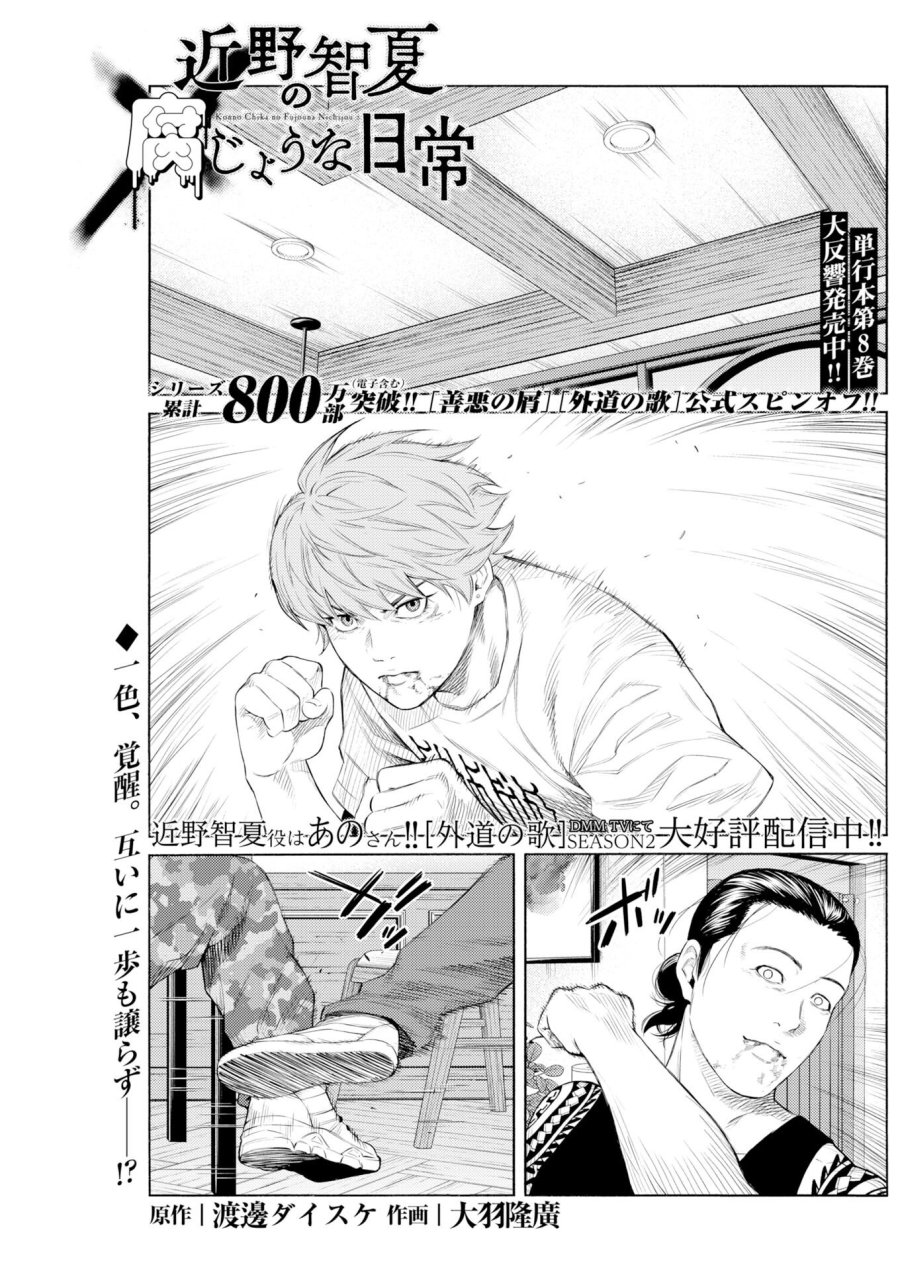 近野智夏の腐じょうな日常 第68話 - Trang 1