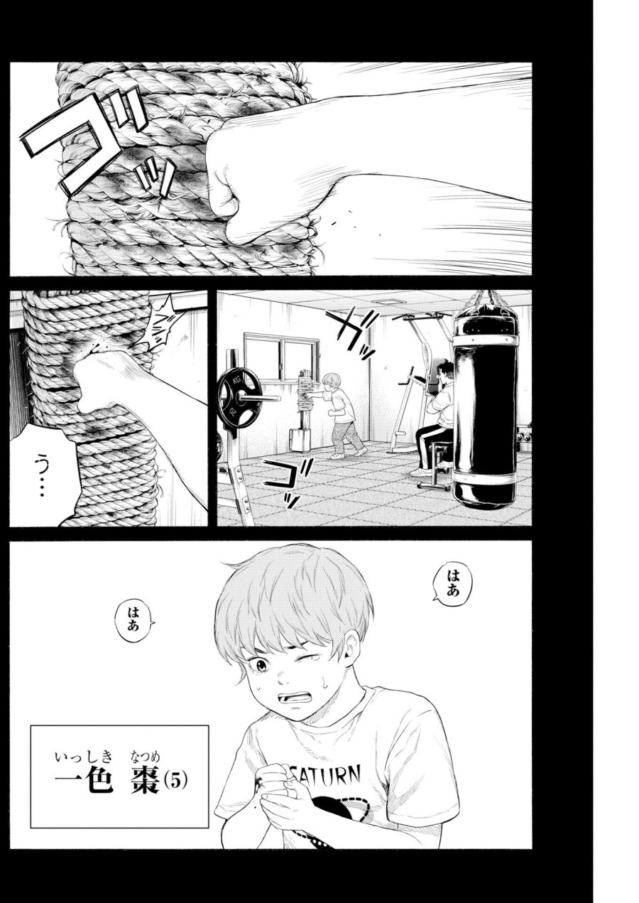 近野智夏の腐じょうな日常 第68話 - Trang 12