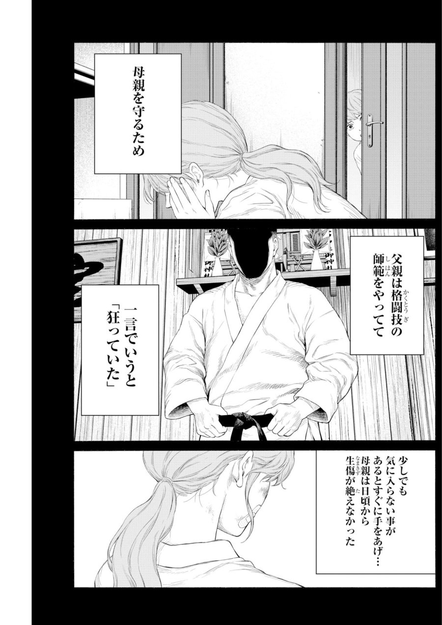 近野智夏の腐じょうな日常 第68話 - Trang 15