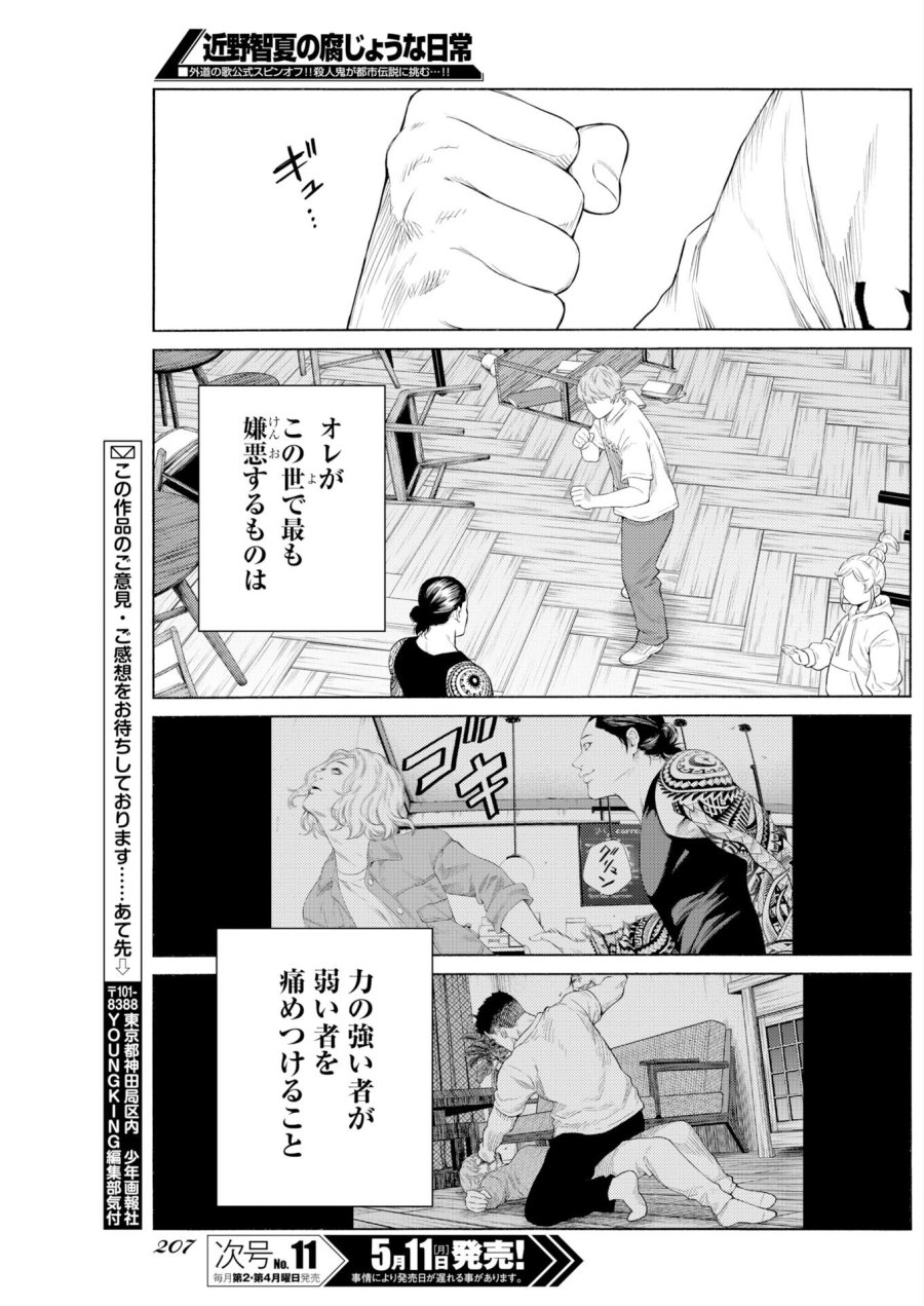 近野智夏の腐じょうな日常 第68話 - Trang 23