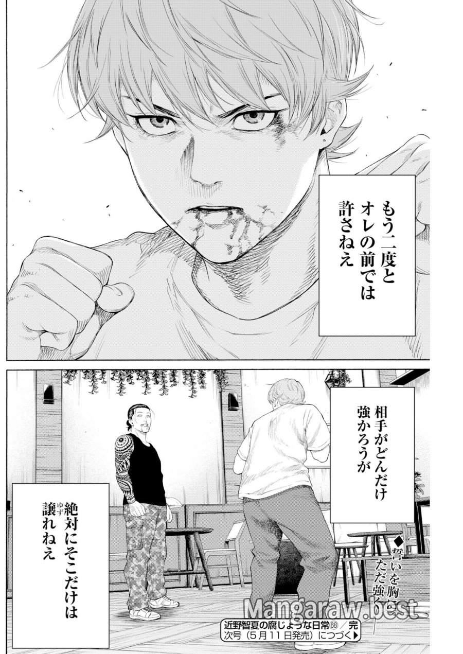 近野智夏の腐じょうな日常 第68話 - Trang 24