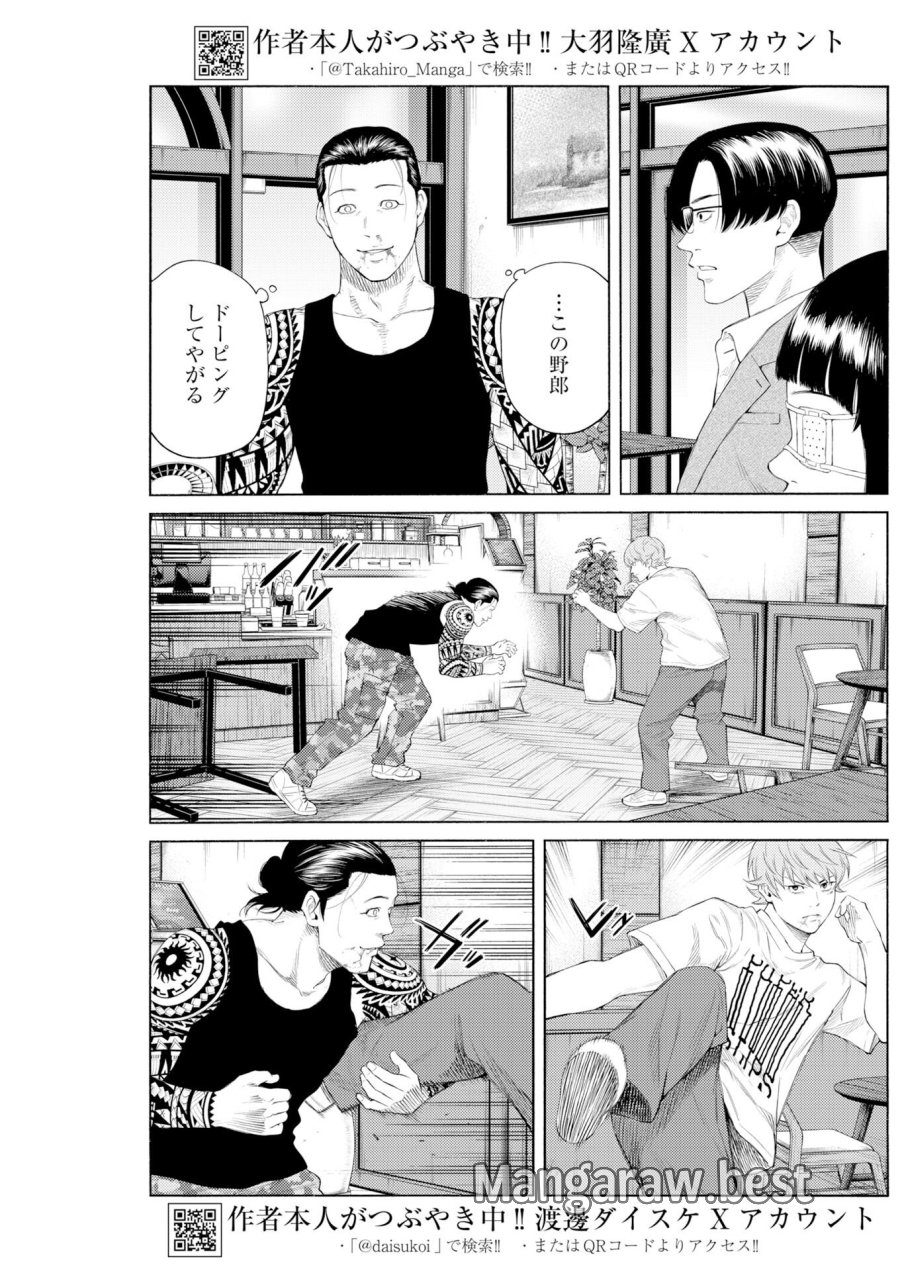 近野智夏の腐じょうな日常 第68話 - Trang 5