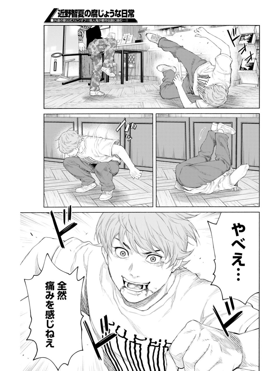近野智夏の腐じょうな日常 第68話 - Trang 7