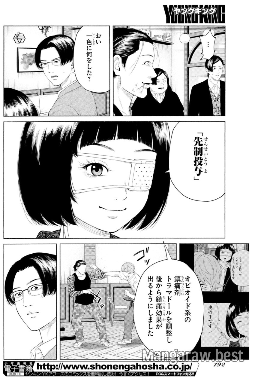 近野智夏の腐じょうな日常 第68話 - Trang 8