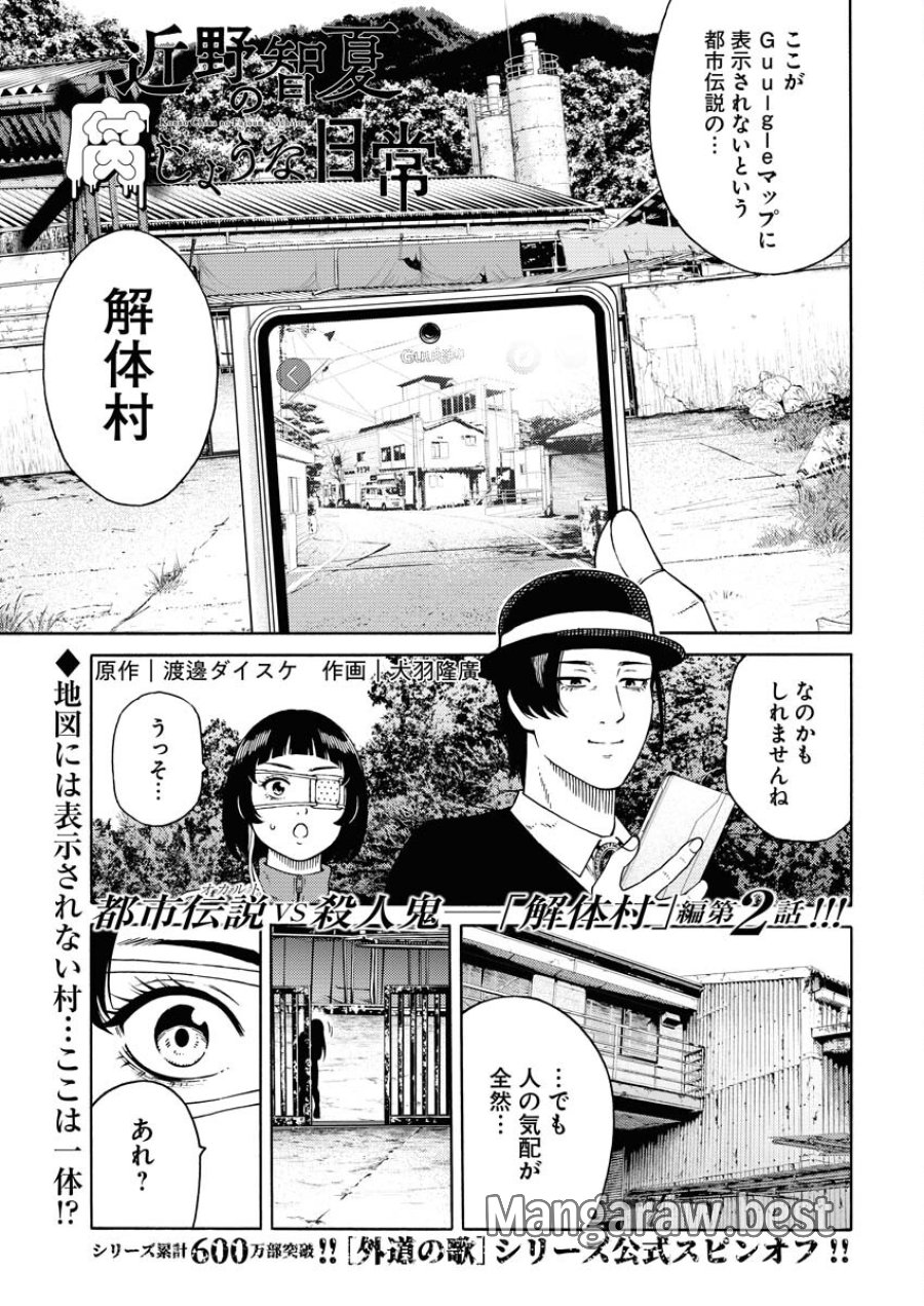 近野智夏の腐じょうな日常 第5話 - Trang 1