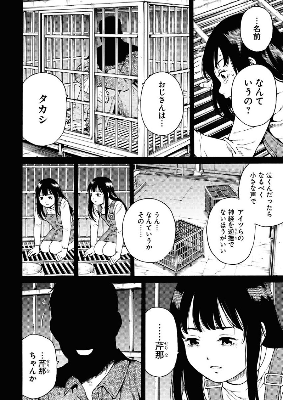 近野智夏の腐じょうな日常 第5話 - Trang 10