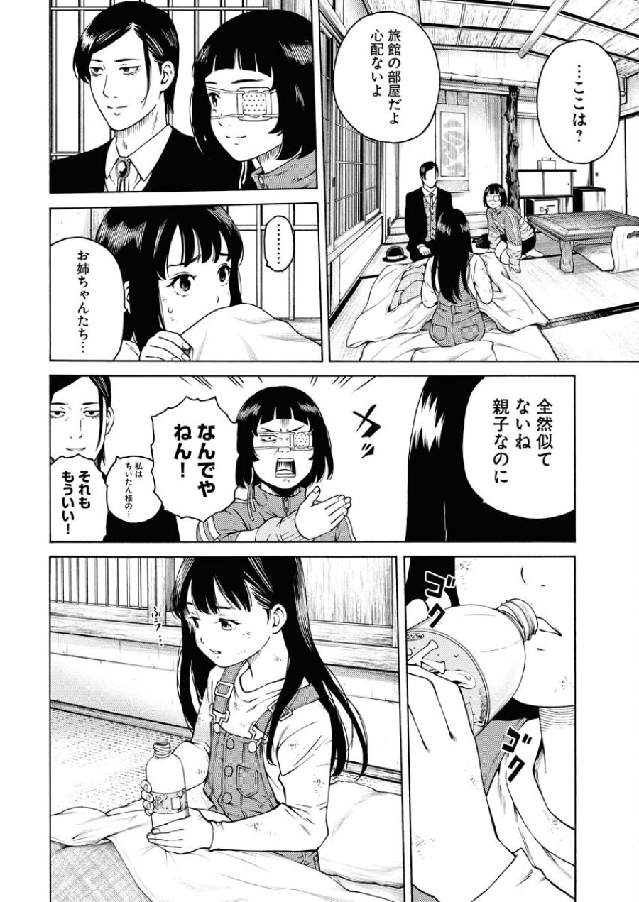 近野智夏の腐じょうな日常 第5話 - Trang 14