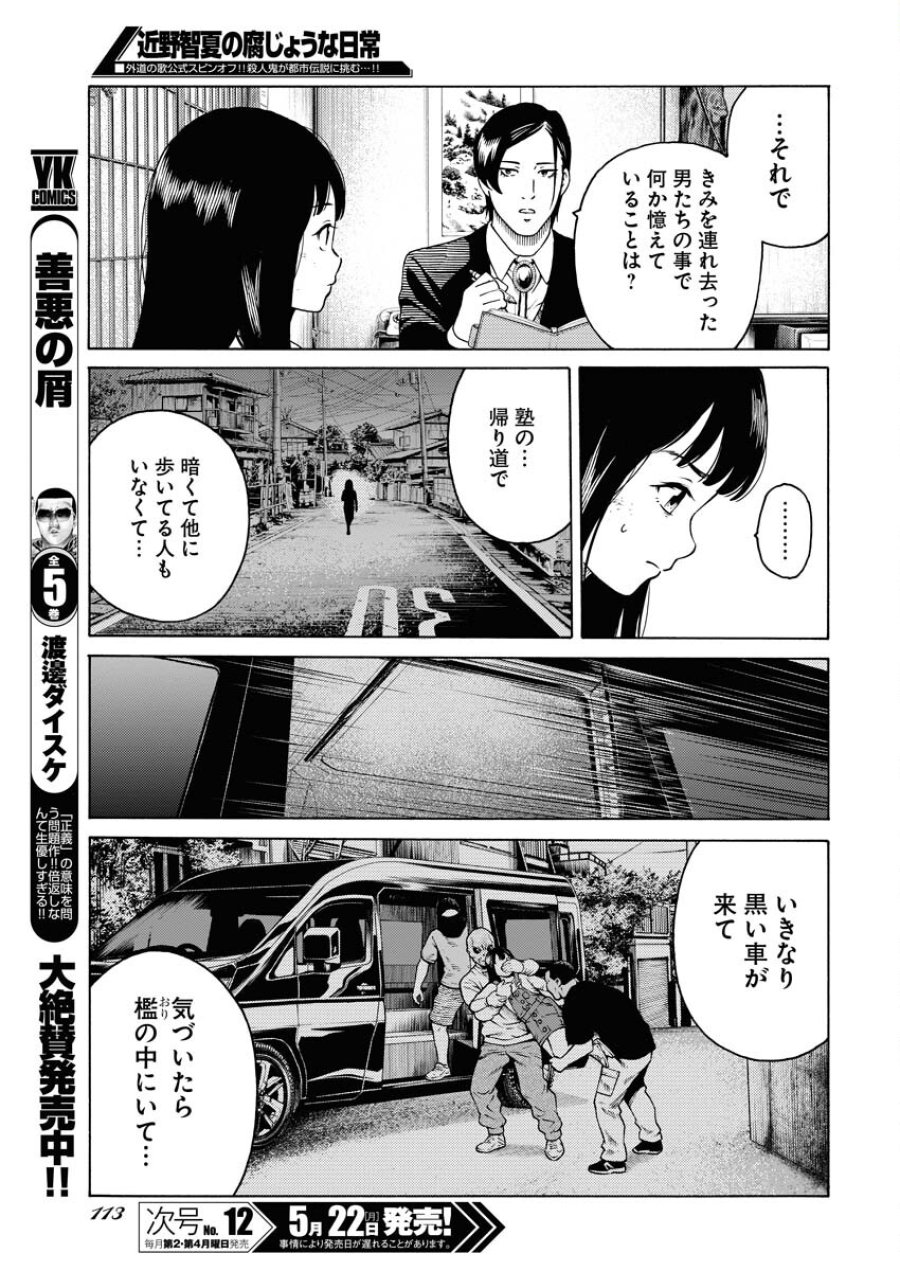 近野智夏の腐じょうな日常 第5話 - Trang 15