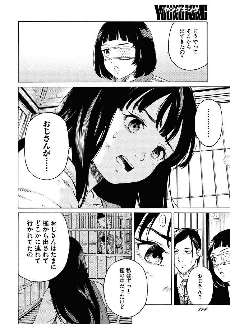 近野智夏の腐じょうな日常 第5話 - Trang 16