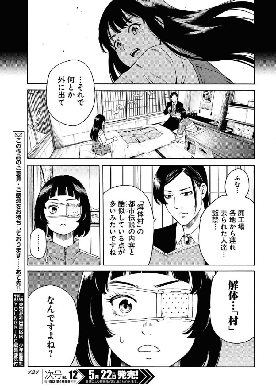 近野智夏の腐じょうな日常 第5話 - Trang 23