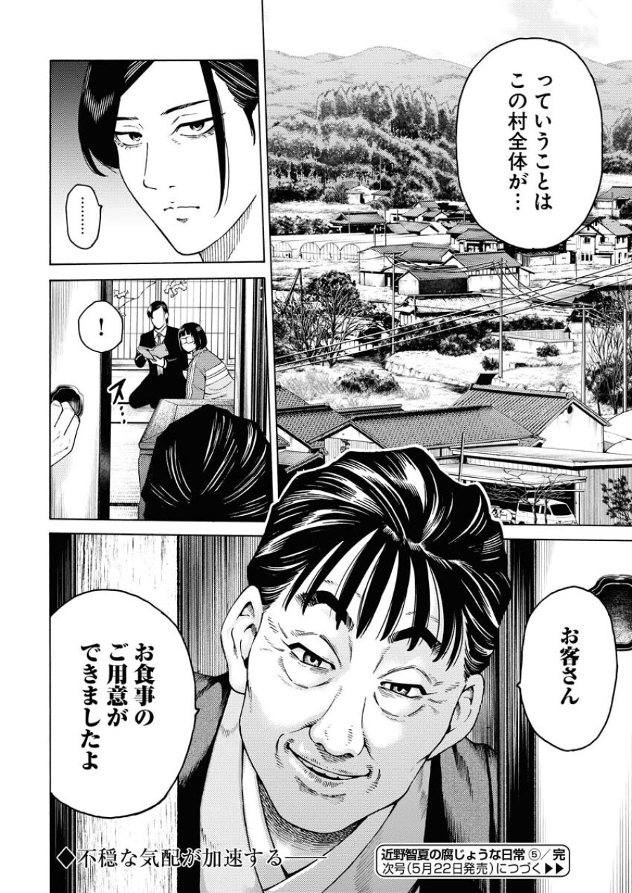 近野智夏の腐じょうな日常 第5話 - Trang 24