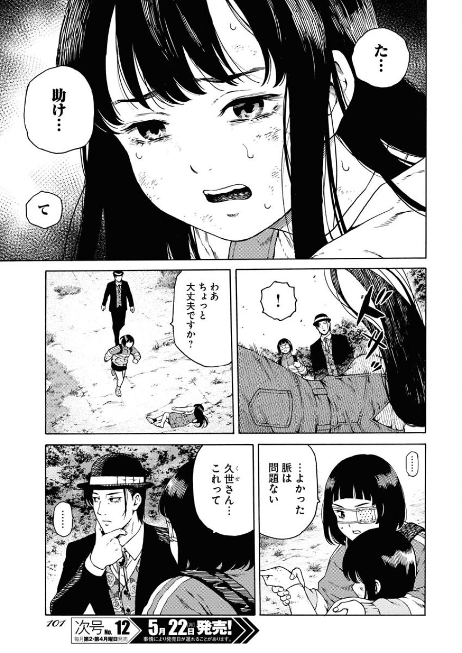 近野智夏の腐じょうな日常 第5話 - Trang 3