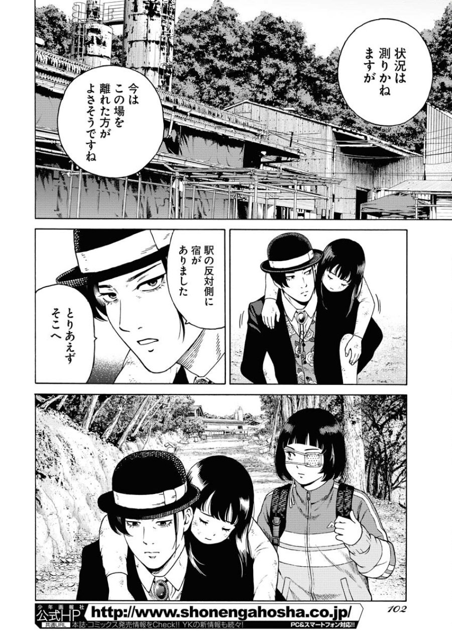 近野智夏の腐じょうな日常 第5話 - Trang 4