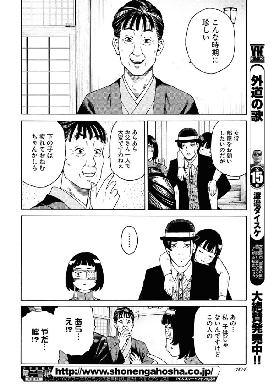 近野智夏の腐じょうな日常 第5話 - Trang 6
