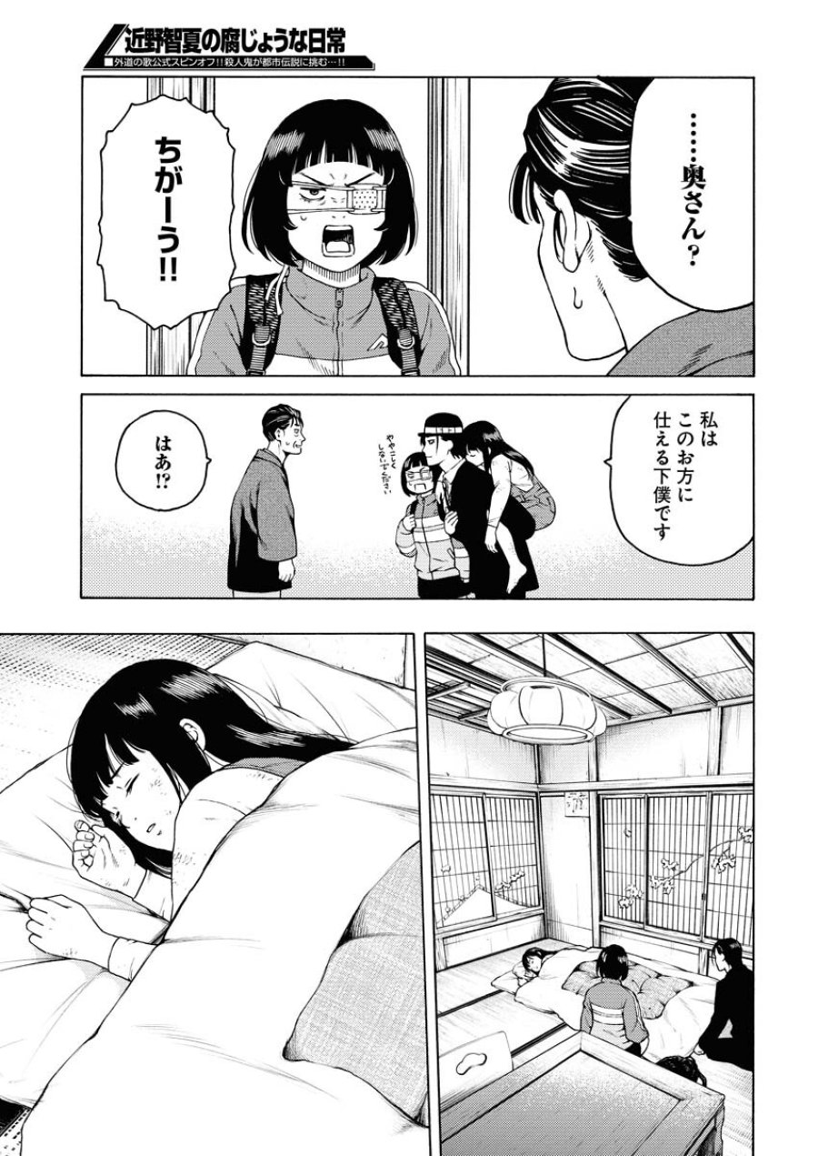 近野智夏の腐じょうな日常 第5話 - Trang 7