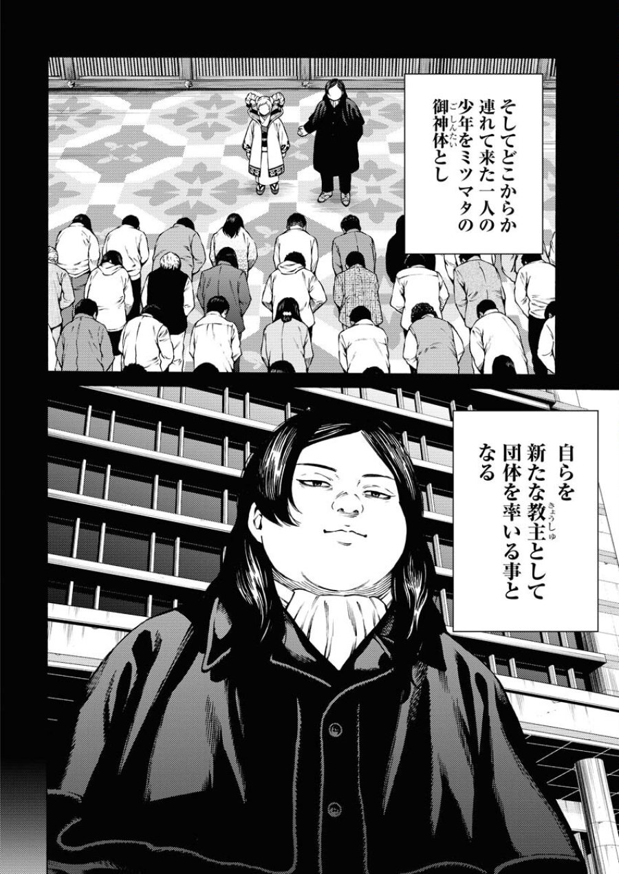 近野智夏の腐じょうな日常 第31話 - Trang 10