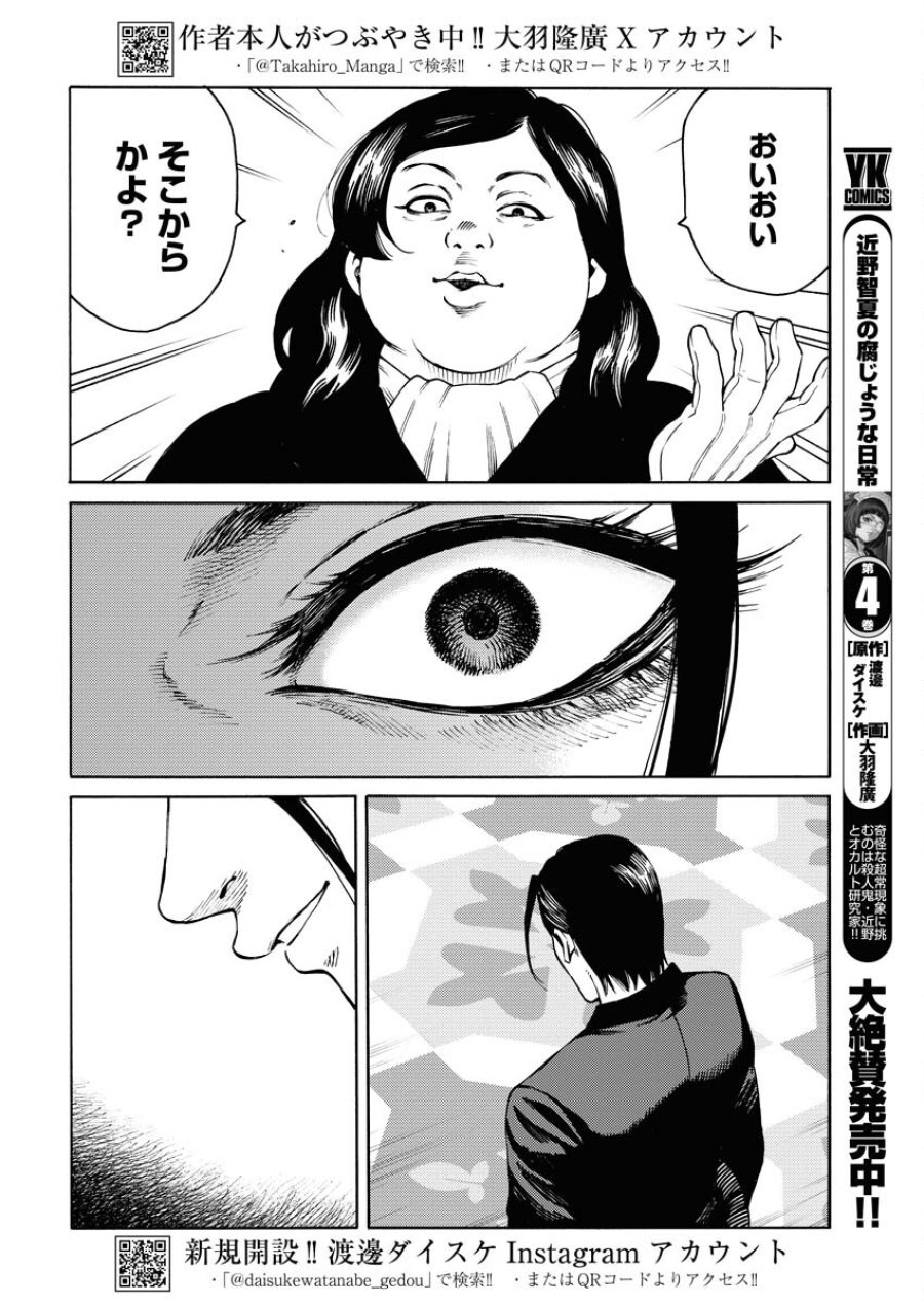 近野智夏の腐じょうな日常 第31話 - Trang 12