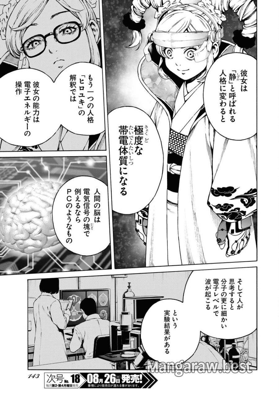 近野智夏の腐じょうな日常 第31話 - Trang 15