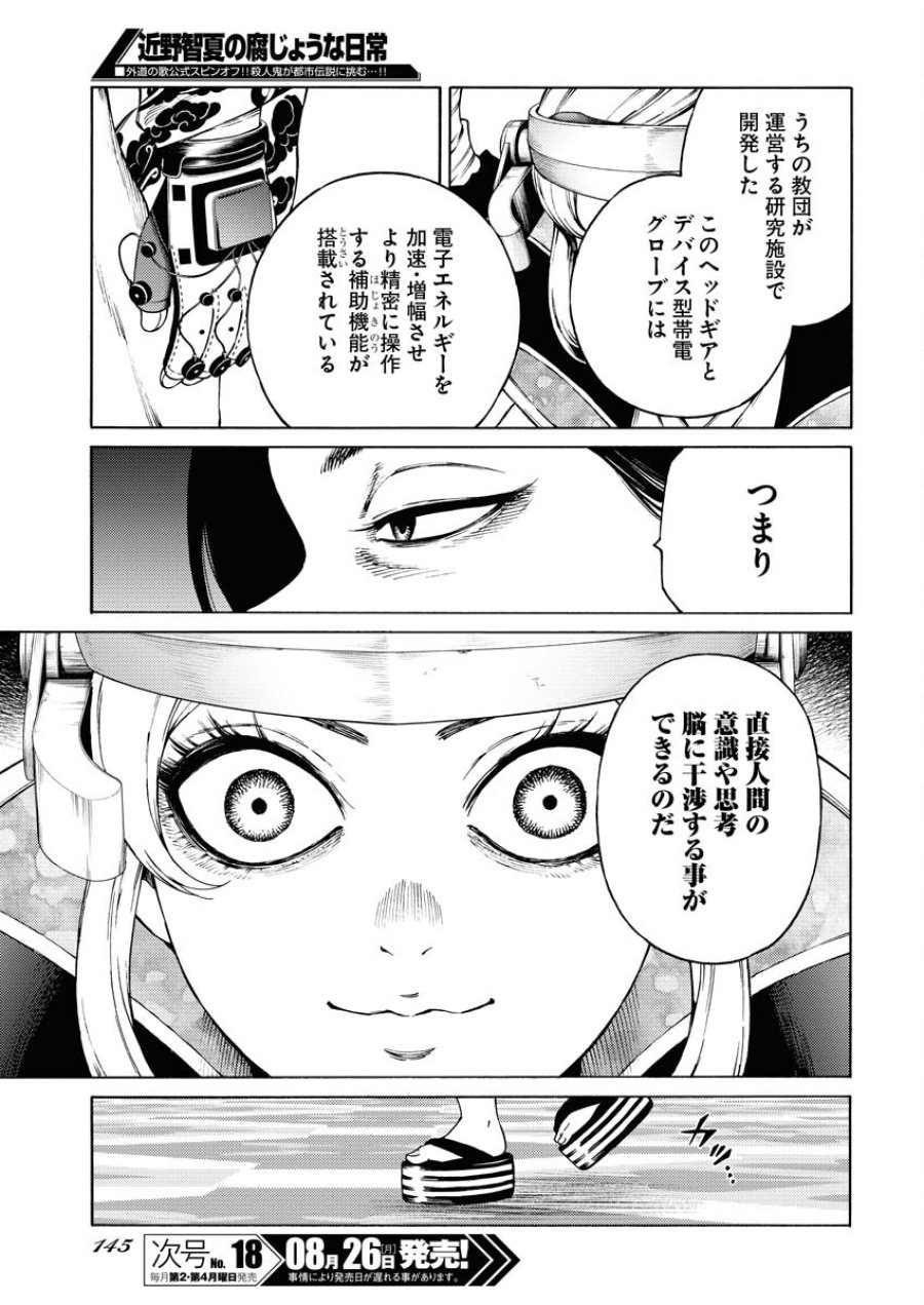 近野智夏の腐じょうな日常 第31話 - Trang 17