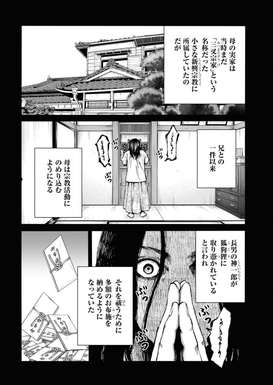 近野智夏の腐じょうな日常 第31話 - Trang 2