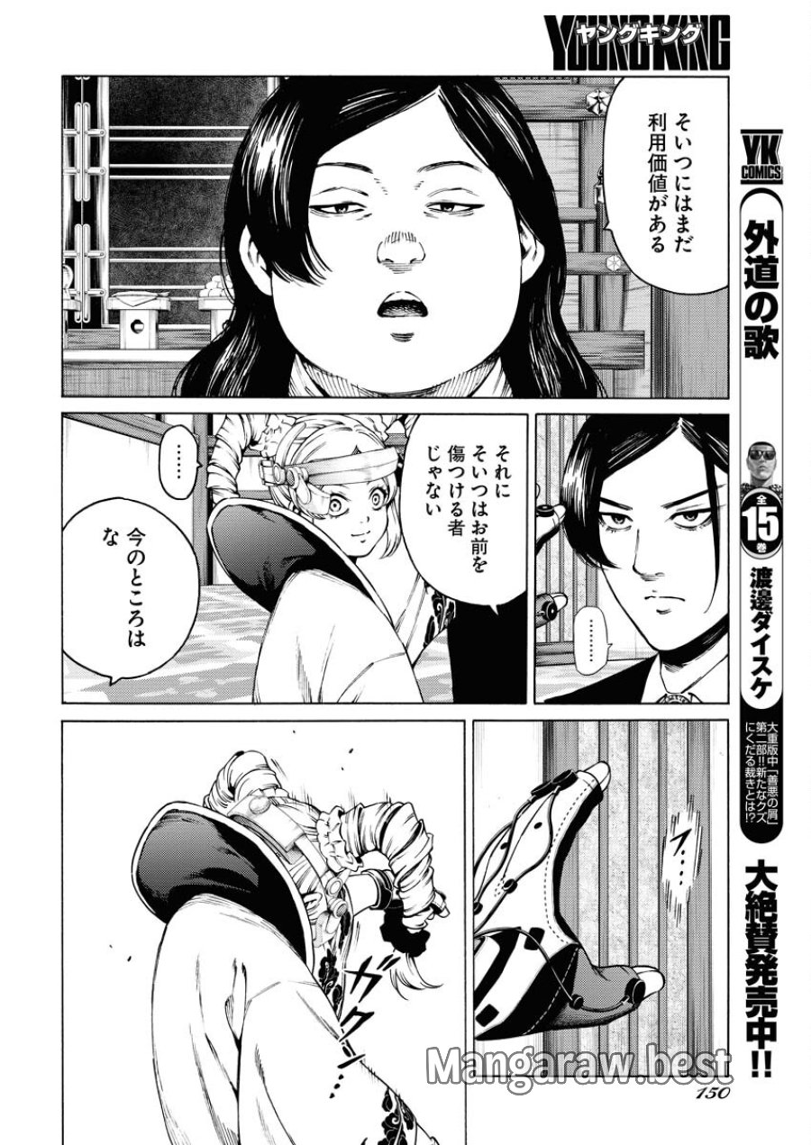 近野智夏の腐じょうな日常 第31話 - Trang 22