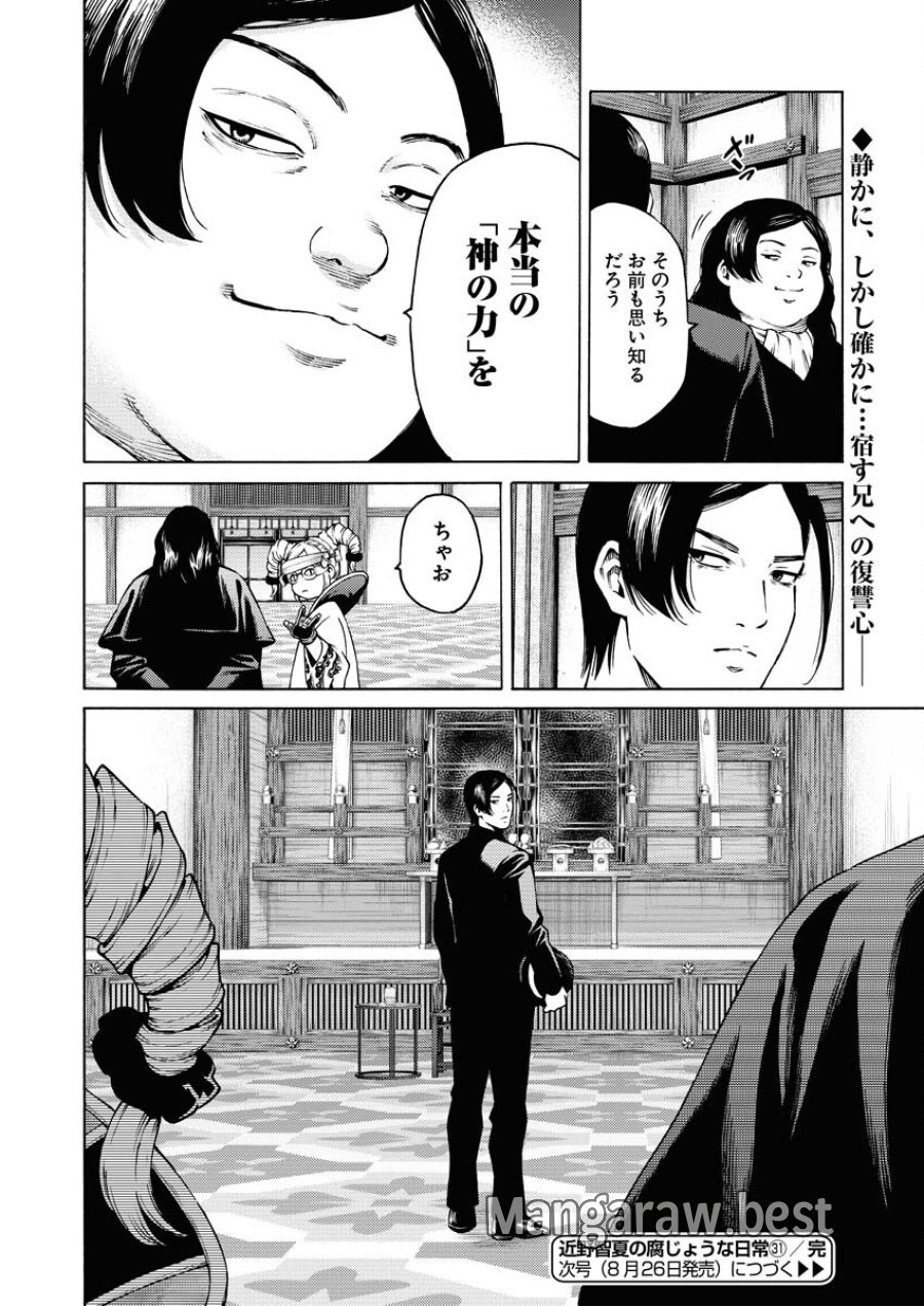 近野智夏の腐じょうな日常 第31話 - Trang 24