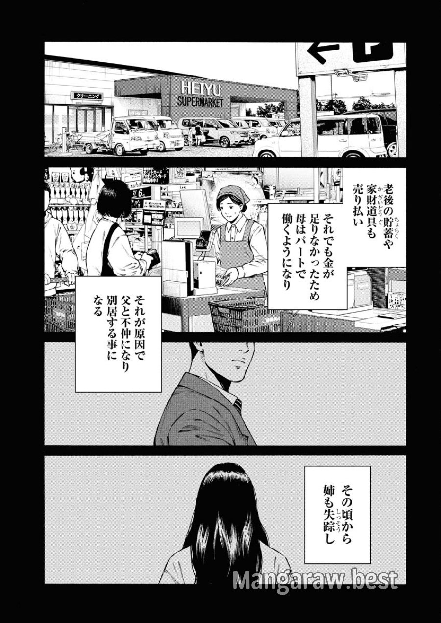 近野智夏の腐じょうな日常 第31話 - Trang 3