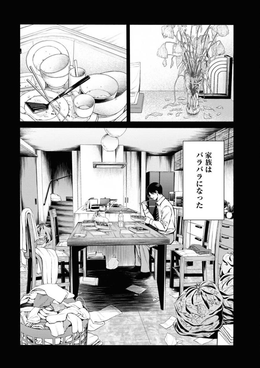 近野智夏の腐じょうな日常 第31話 - Trang 4