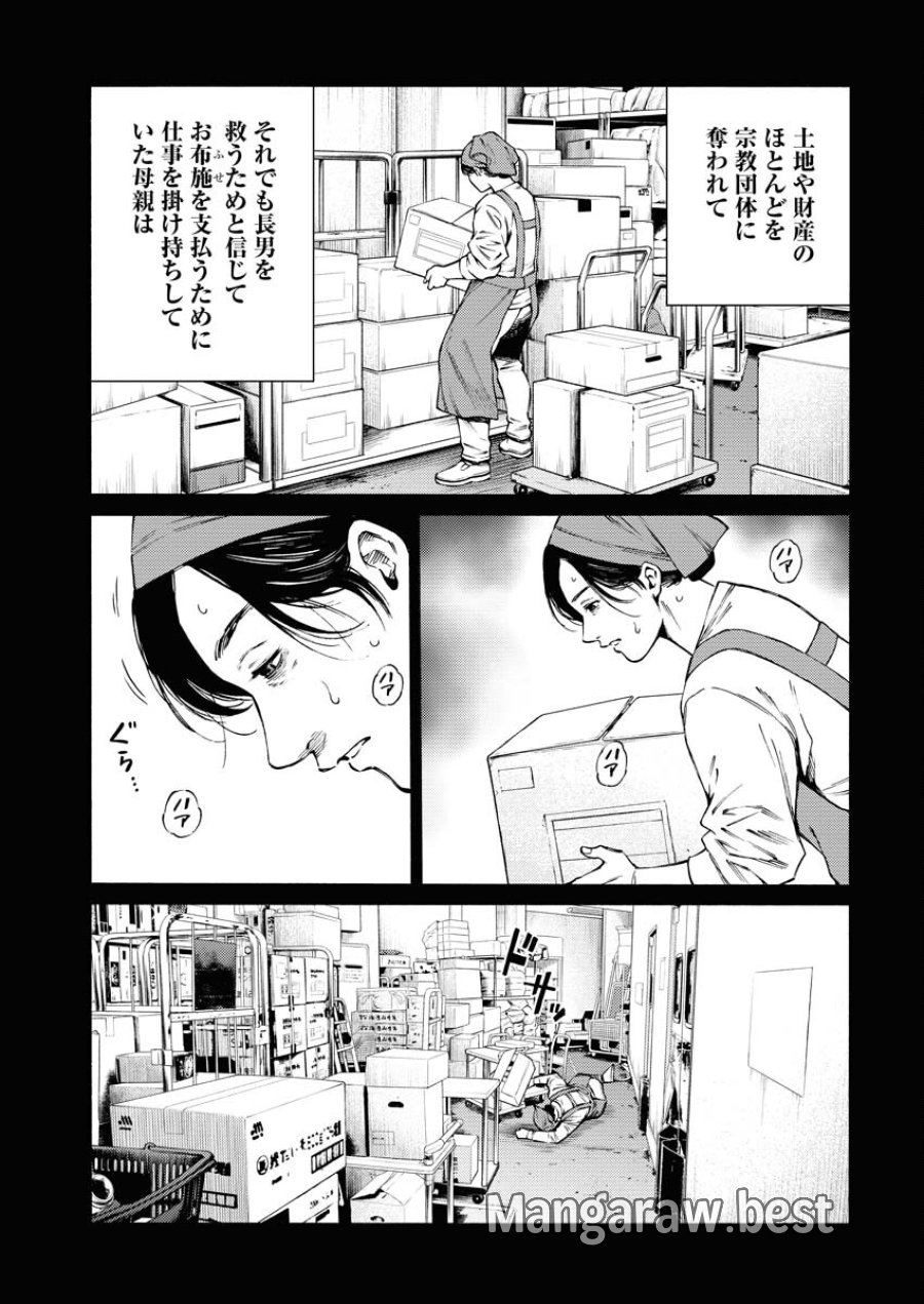 近野智夏の腐じょうな日常 第31話 - Trang 5