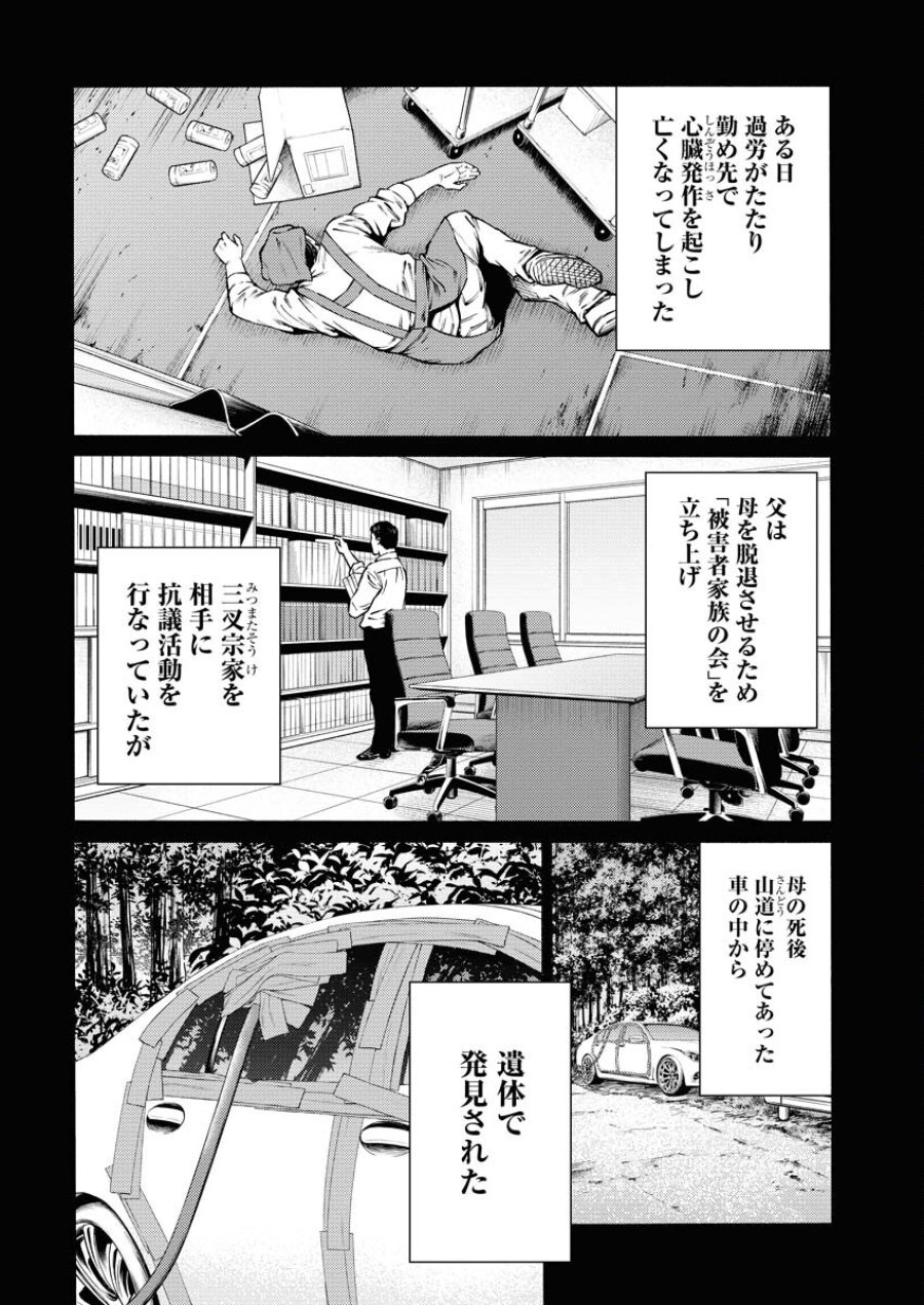 近野智夏の腐じょうな日常 第31話 - Trang 6