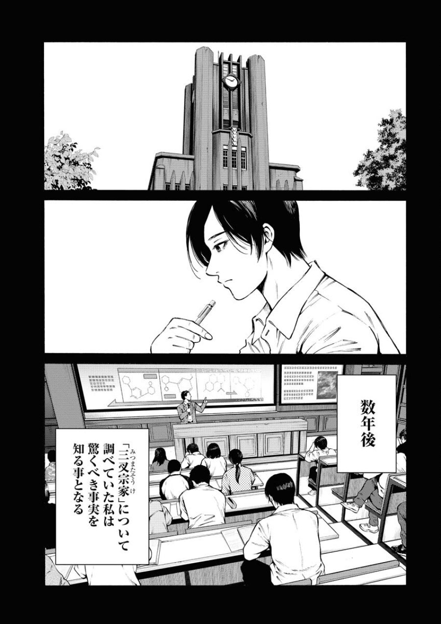 近野智夏の腐じょうな日常 第31話 - Trang 7