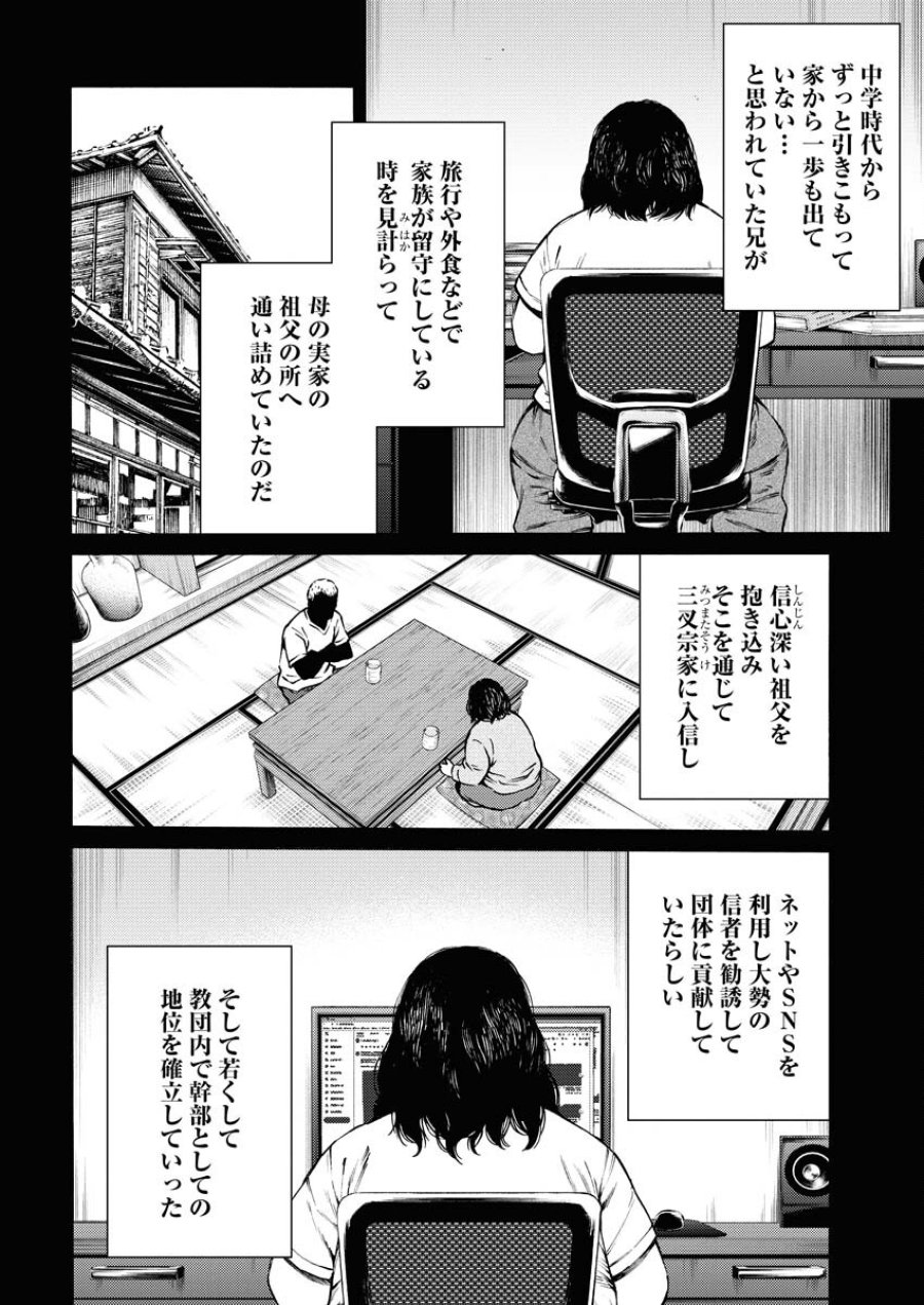 近野智夏の腐じょうな日常 第31話 - Trang 8