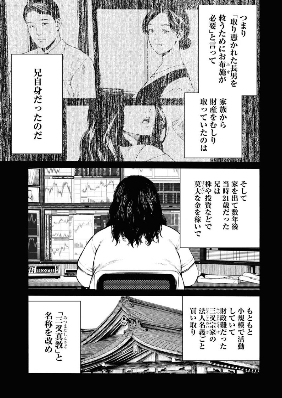 近野智夏の腐じょうな日常 第31話 - Trang 9