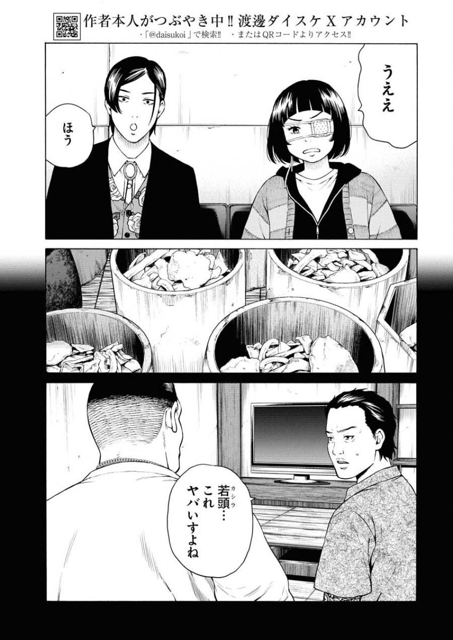 近野智夏の腐じょうな日常 第47話 - Trang 10