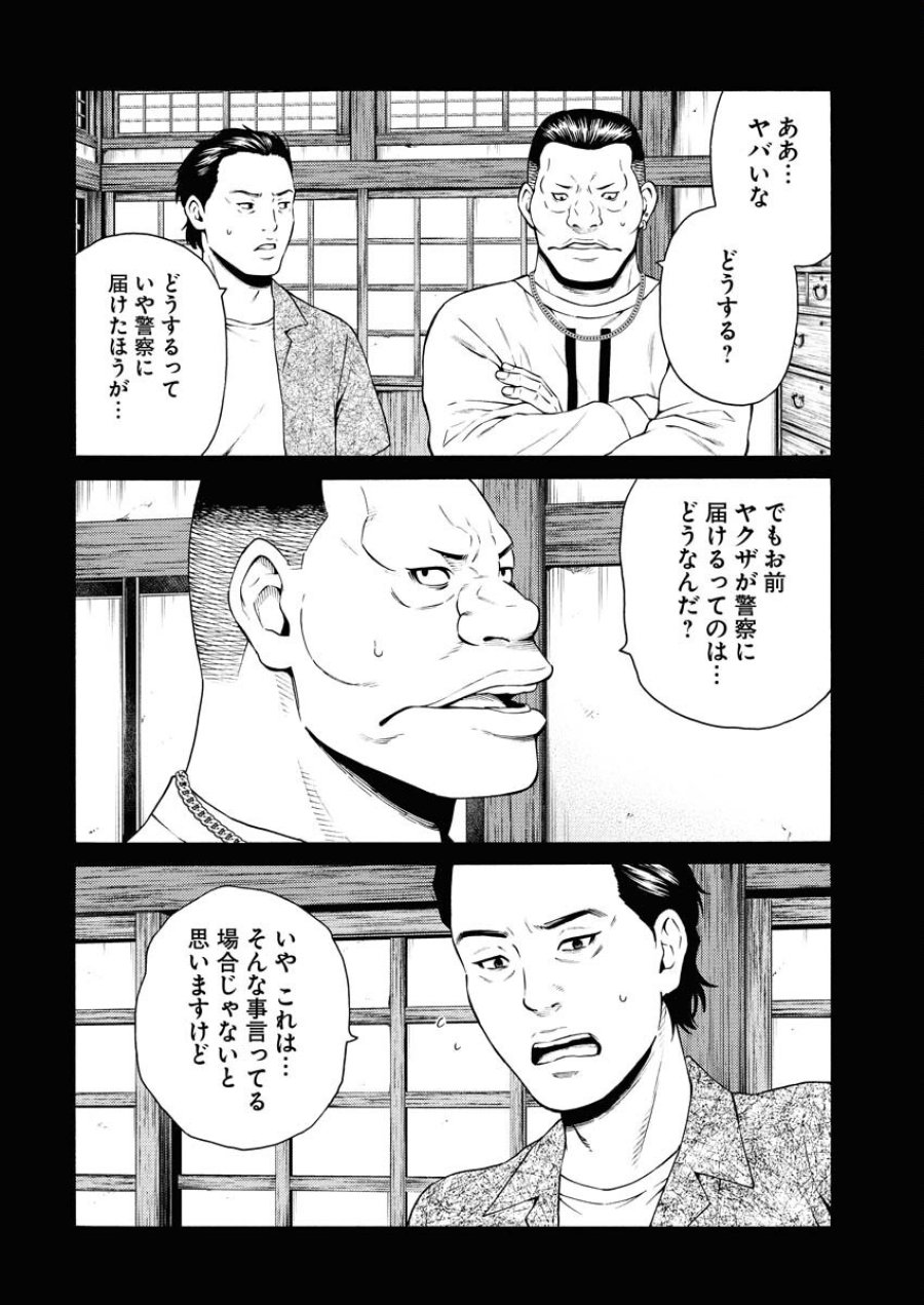 近野智夏の腐じょうな日常 第47話 - Trang 11