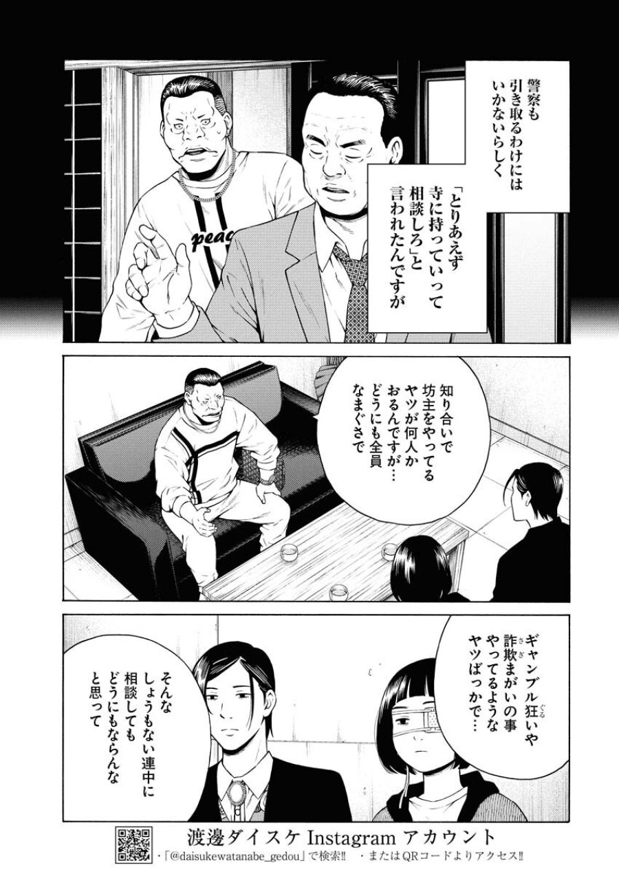 近野智夏の腐じょうな日常 第47話 - Trang 14