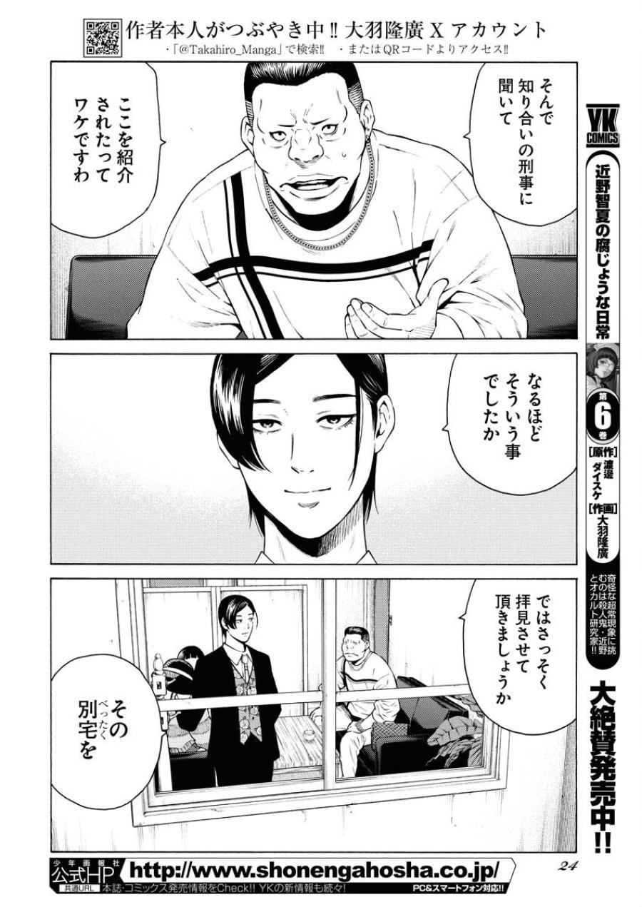 近野智夏の腐じょうな日常 第47話 - Trang 15