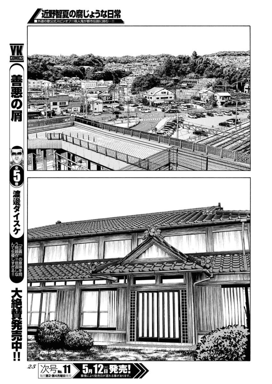 近野智夏の腐じょうな日常 第47話 - Trang 16