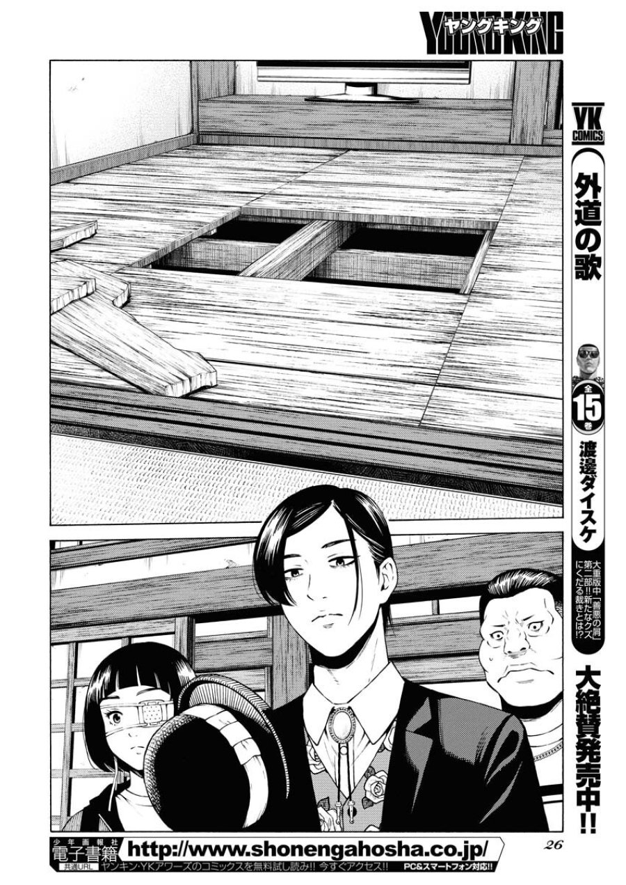 近野智夏の腐じょうな日常 第47話 - Trang 17