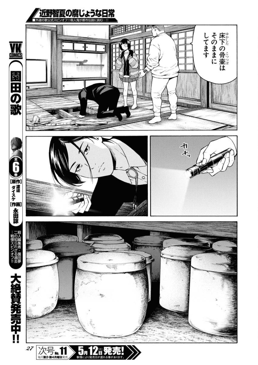 近野智夏の腐じょうな日常 第47話 - Trang 18