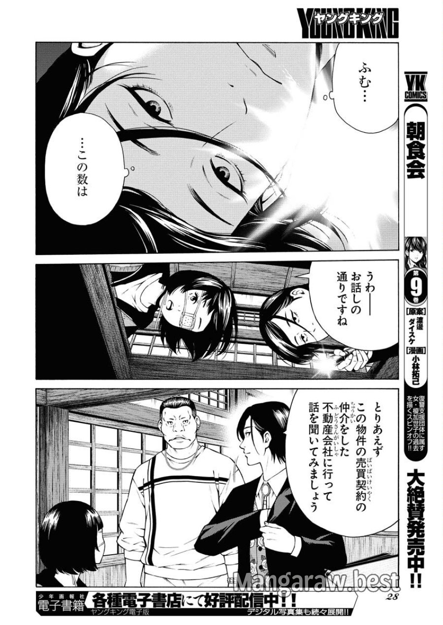 近野智夏の腐じょうな日常 第47話 - Trang 19
