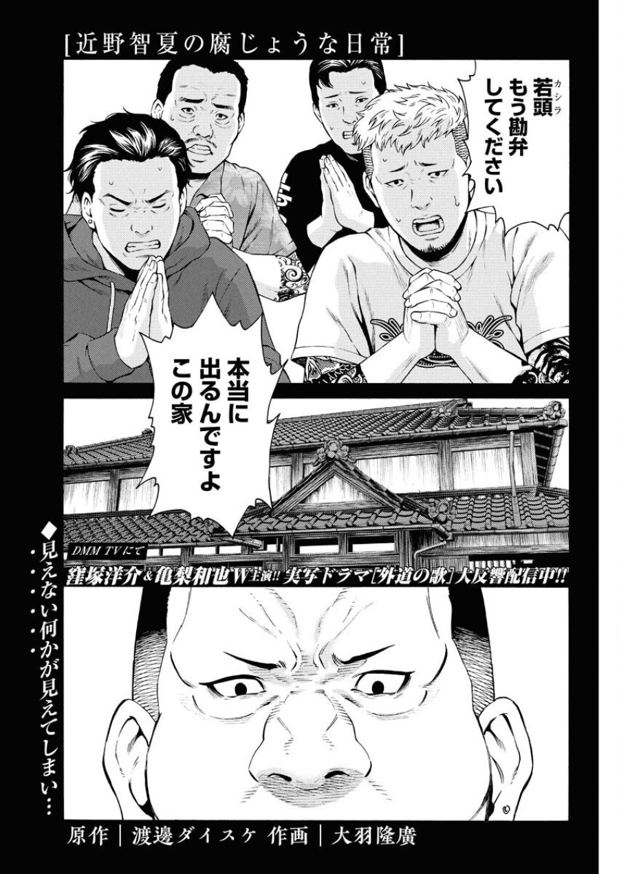 近野智夏の腐じょうな日常 第47話 - Trang 2