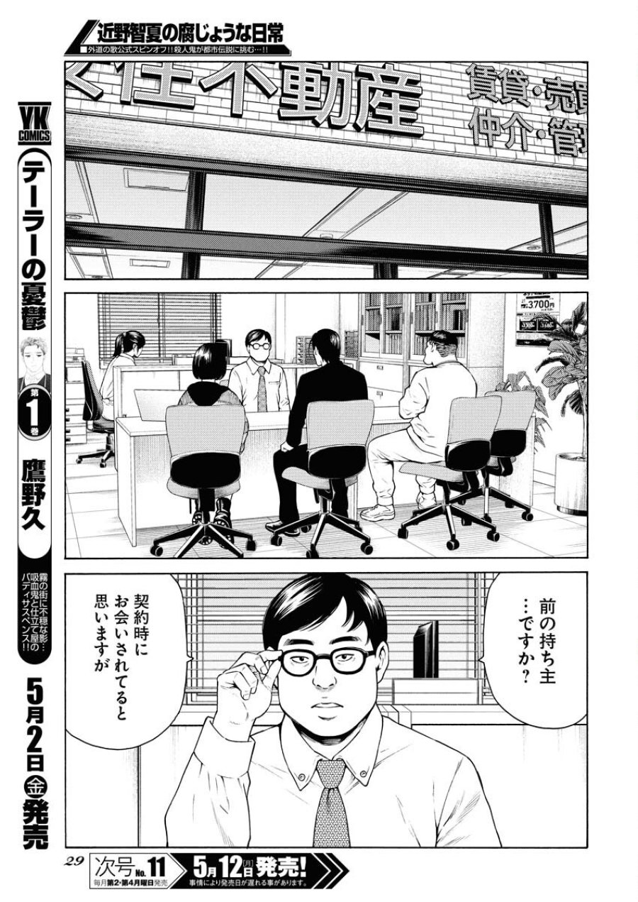近野智夏の腐じょうな日常 第47話 - Trang 20