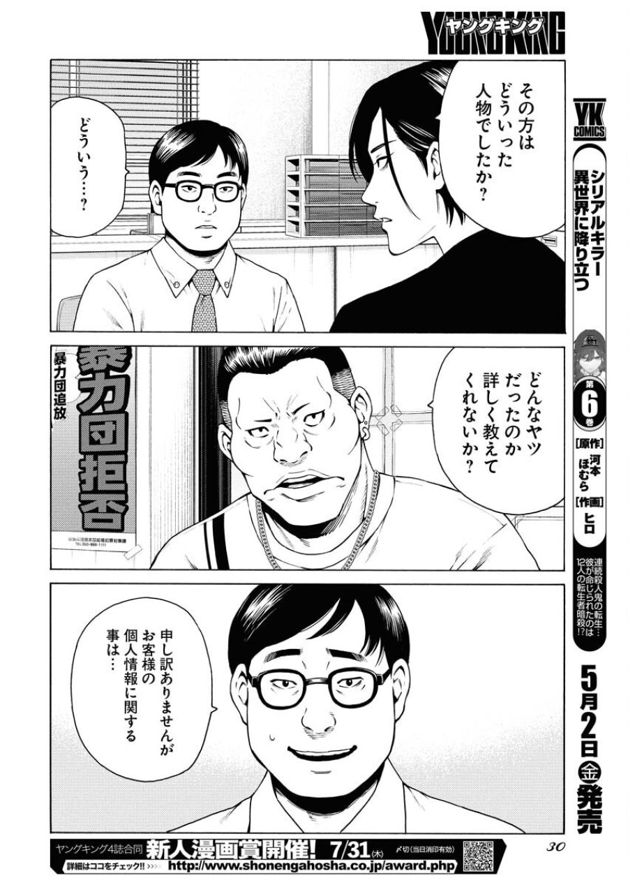 近野智夏の腐じょうな日常 第47話 - Trang 21