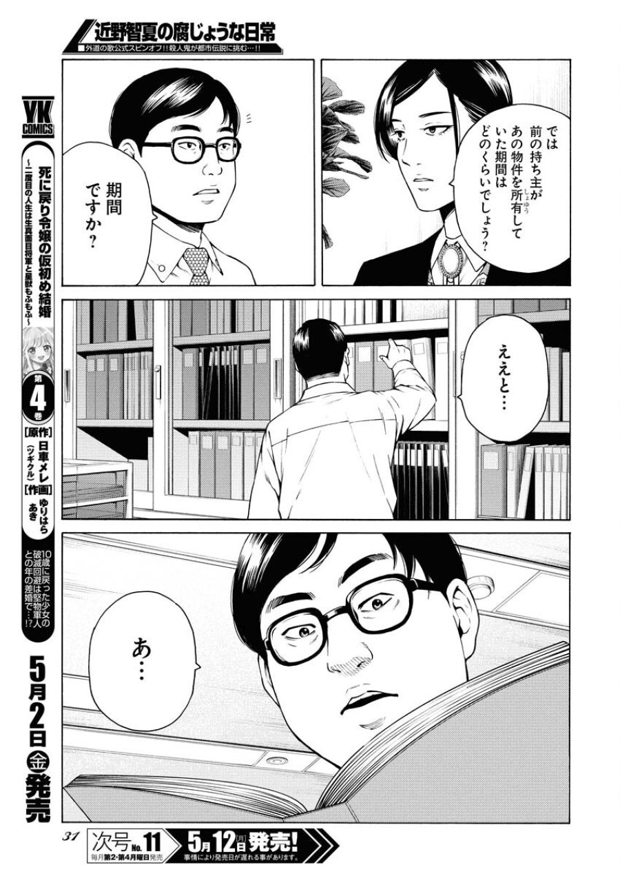 近野智夏の腐じょうな日常 第47話 - Trang 22