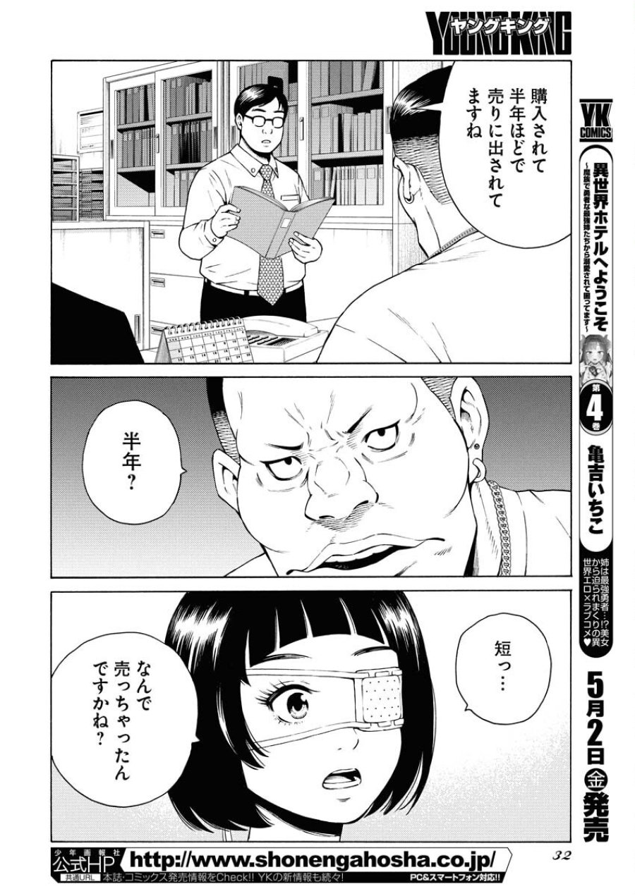 近野智夏の腐じょうな日常 第47話 - Trang 23